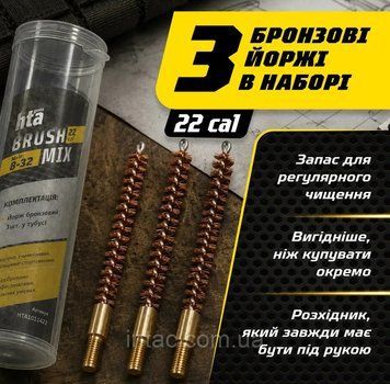 Набор бронзовых ержей HTA для чистки оружия AR-15 / M4 / M16 / АК-74 калибр 5.56 / 5.45 мм(.223 cal) 0244 фото