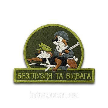 Шеврон Безглуздя та відвага, Чип и Дейл, 12х9 см 7087 фото