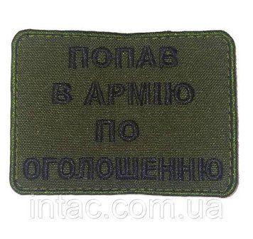 Шеврон 7087 фото