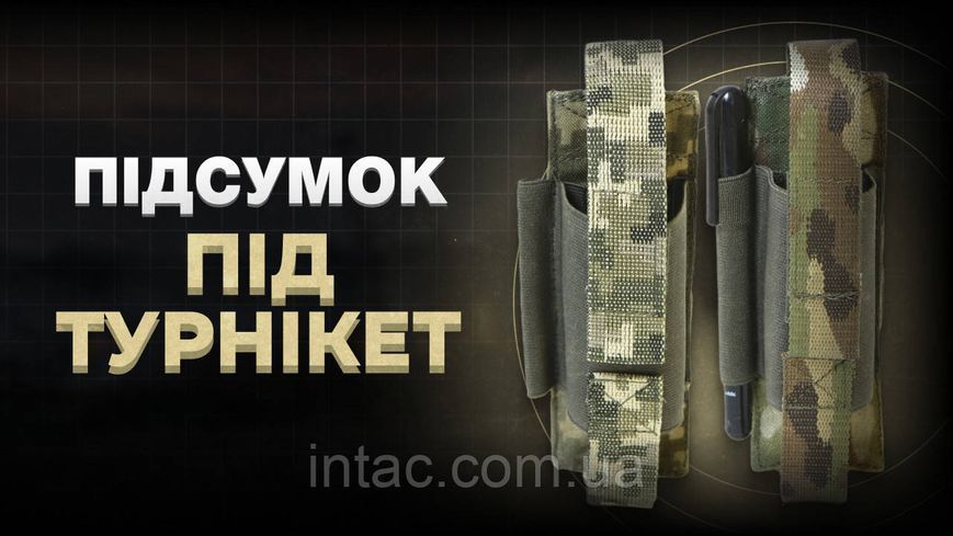 Підсумок під турнікет піксель 1598 фото