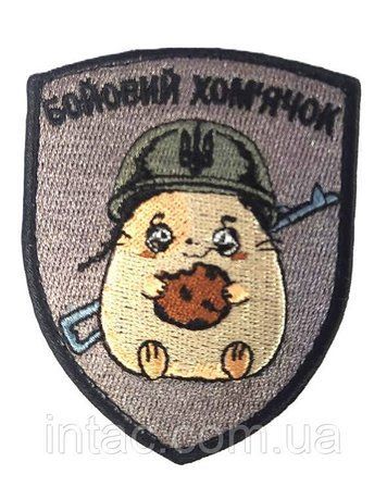 Шеврон "Бойовий хом'ячок" 7087 фото