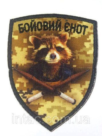 Шеврон " Боевой енот" 5406 фото