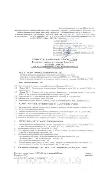 Бронеплиты титано-керамические 5 класса "multihit" | производства Украина, XL 285х350 мм 7544 фото