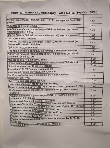Аптечка тактична по стандарту IFAK 2 NATO, (Турнікет SICH)  2405 фото