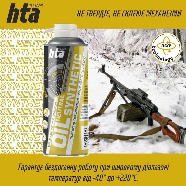 Нейтральне синтетичне масло для зброї HTA Neutral Synthetic Oil 100 мл 3478 фото