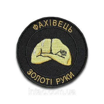 Шеврон &laquo;Специалист золотые руки&raquo;, 8см 7087 фото