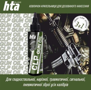 Мастило мінеральне для зброї HTA CLP 3 в 1 Gun Oil 100 мл 9181 фото