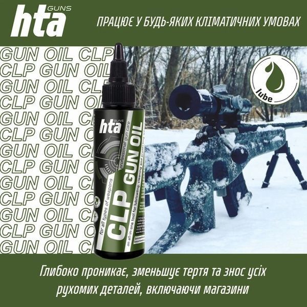 Мастило мінеральне для зброї HTA CLP 3 в 1 Gun Oil 100 мл 9181 фото