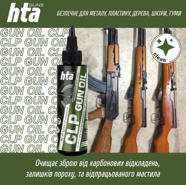 Мастило мінеральне для зброї HTA CLP 3 в 1 Gun Oil 100 мл 9181 фото