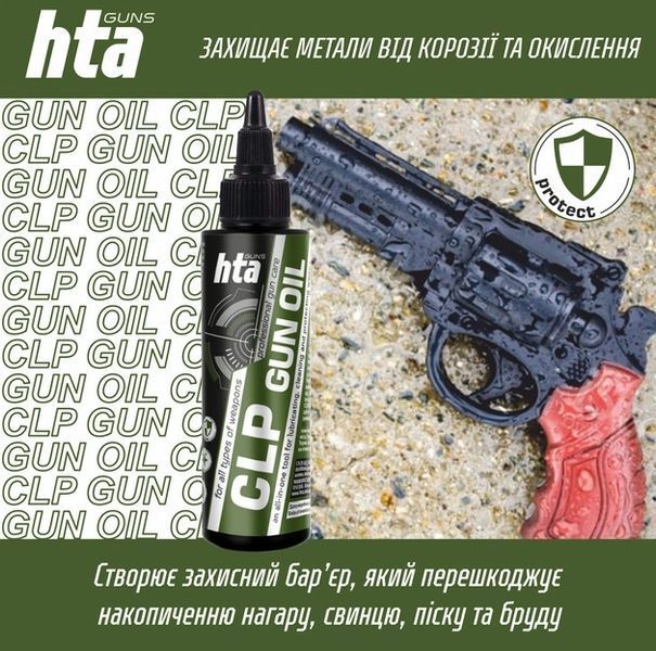 Мастило мінеральне для зброї HTA CLP 3 в 1 Gun Oil 100 мл 9181 фото