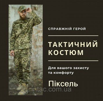 Костюм тактичний польовий у тканині ріпстоп Піксель 8568 фото