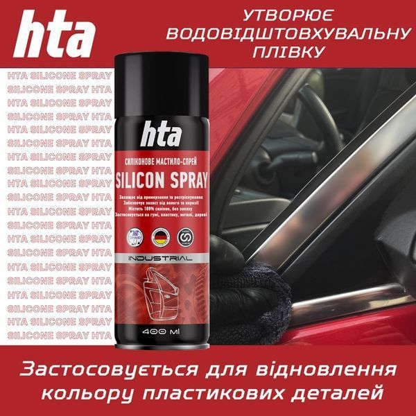 Багатоцільове силіконове мастило HTA Silicon Spray 400 мл 0256 фото