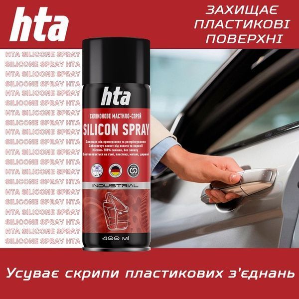Багатоцільове силіконове мастило HTA Silicon Spray 400 мл 0256 фото