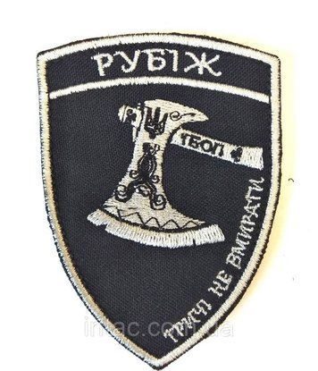 Шеврон "Рубіж" 8680 фото
