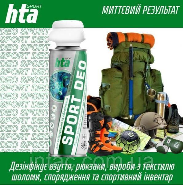 Дезодорант для нейтралізації запахів та дезінфекції - High Tech Aerosol Sport Deo 200ml 0196 фото