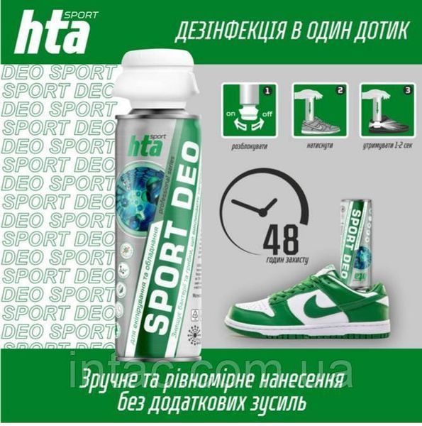 Дезодорант для нейтралізації запахів та дезінфекції - High Tech Aerosol Sport Deo 200ml 0196 фото