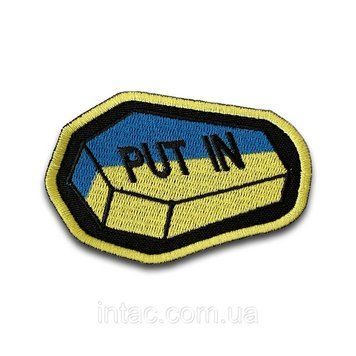 Шеврон "Put in", 6х8см 2160 фото
