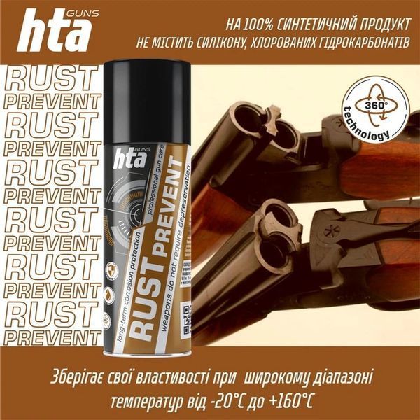 Консерваційне мастило HTA Rust Prevent засіб для захисту зброї від іржі, спрей 200 мл 7206 фото