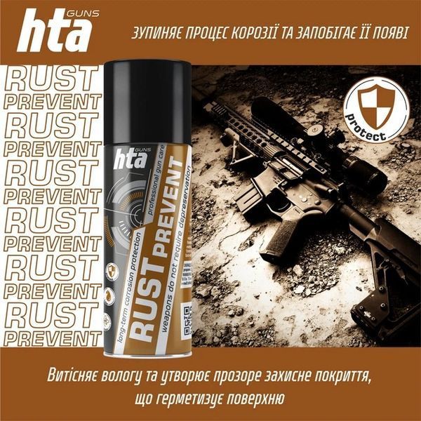 Консерваційне мастило HTA Rust Prevent засіб для захисту зброї від іржі, спрей 200 мл 7206 фото