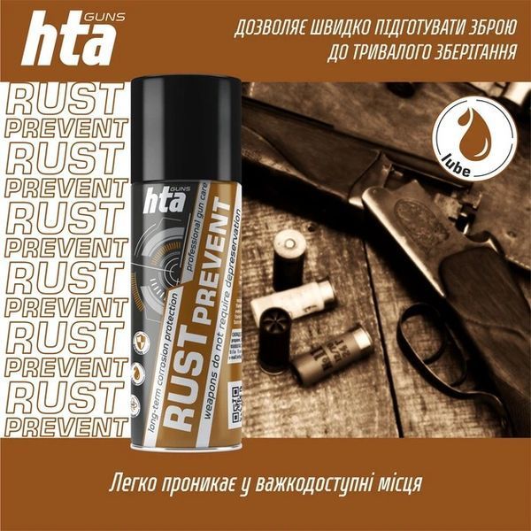 Консерваційне мастило HTA Rust Prevent засіб для захисту зброї від іржі, спрей 200 мл 7206 фото