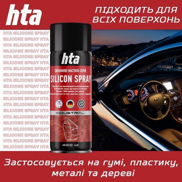 Багатоцільове силіконове мастило HTA Silicon Spray 200 мл 9363 фото