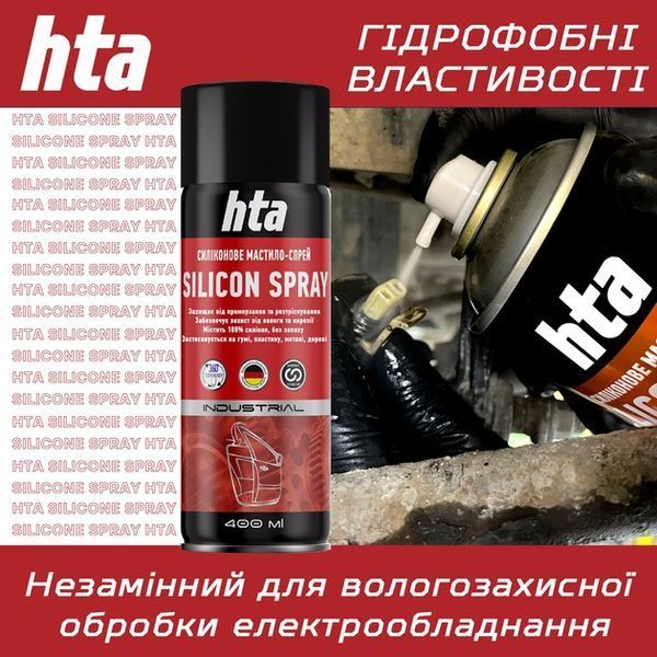 Багатоцільове силіконове мастило HTA Silicon Spray 200 мл 9363 фото