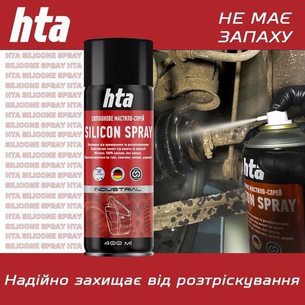 Багатоцільове силіконове мастило HTA Silicon Spray 200 мл 9363 фото