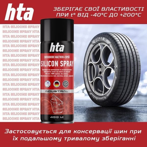 Багатоцільове силіконове мастило HTA Silicon Spray 200 мл 9363 фото