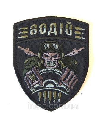 Шеврон "Водій", 7,5х9 см 8680 фото