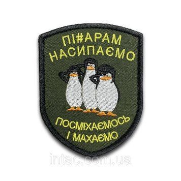 Шеврон (форма щит на липучці) "Підарасам насипаємо, посміхаємось і махаємо", 7х9см 8680 фото