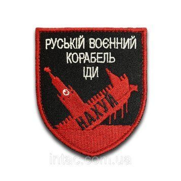 Шеврон "Русский военный корабль иди..." (Форма щит. На липучке) Размер 8x7см 7087 фото