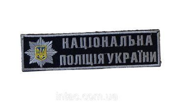Нашивка нагрудная "Национальная полиция страны" 5402 фото