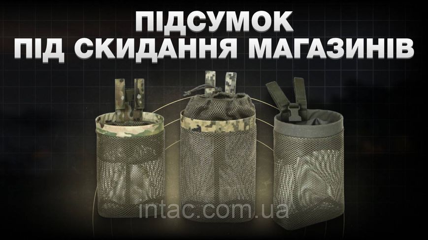 Підсумок для скидання магазинів AK сітка Multicam PS-058 фото