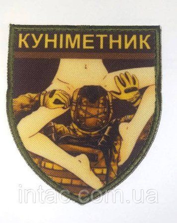 Шеврон "Куніметник" 5406 фото