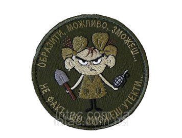 Шеврон "Оскорбить, возможно, сможешь... не факт, что сможешь убежать..." 5165 фото