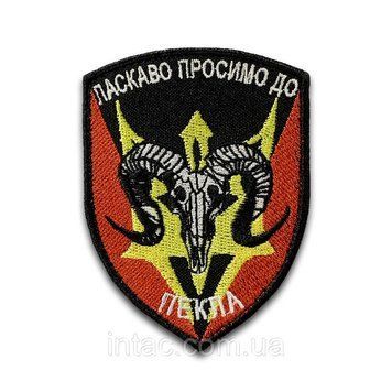 Шеврон на липучке "Добро пожаловать в ад", 6,5х9см 7087 фото
