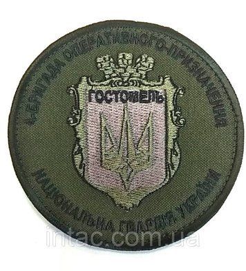 Шеврон "4-Бригада Оперативного Назначения, Гостомель" 8680 фото