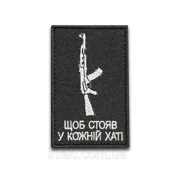 Шеврон "Щоб стояв у кожній хаті", 5х8 см 7087 фото