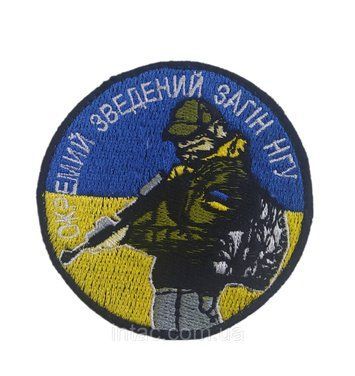 Шеврон "Окремий зведений Загін НГУ", 7 см круглий 7087 фото