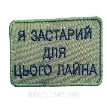 Шеврон 7087 фото