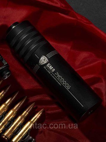 Саундмодератор &laquo;БМ8 Русофоб&raquo; .308/.338 (5/8"-24) 8264 фото