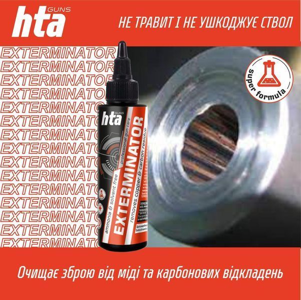 Засіб для чищення міді та нагару Hta Exterminator copper&carbon 500 мл 7223 фото