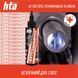 Засіб для чищення міді та нагару Hta Exterminator copper&carbon 500 мл 7223 фото 4