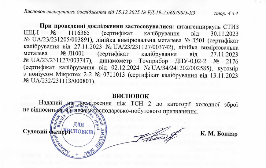 Тактичний ніж Джміль TCH2 зі сталі 440C та піхвами ABS 0900 фото